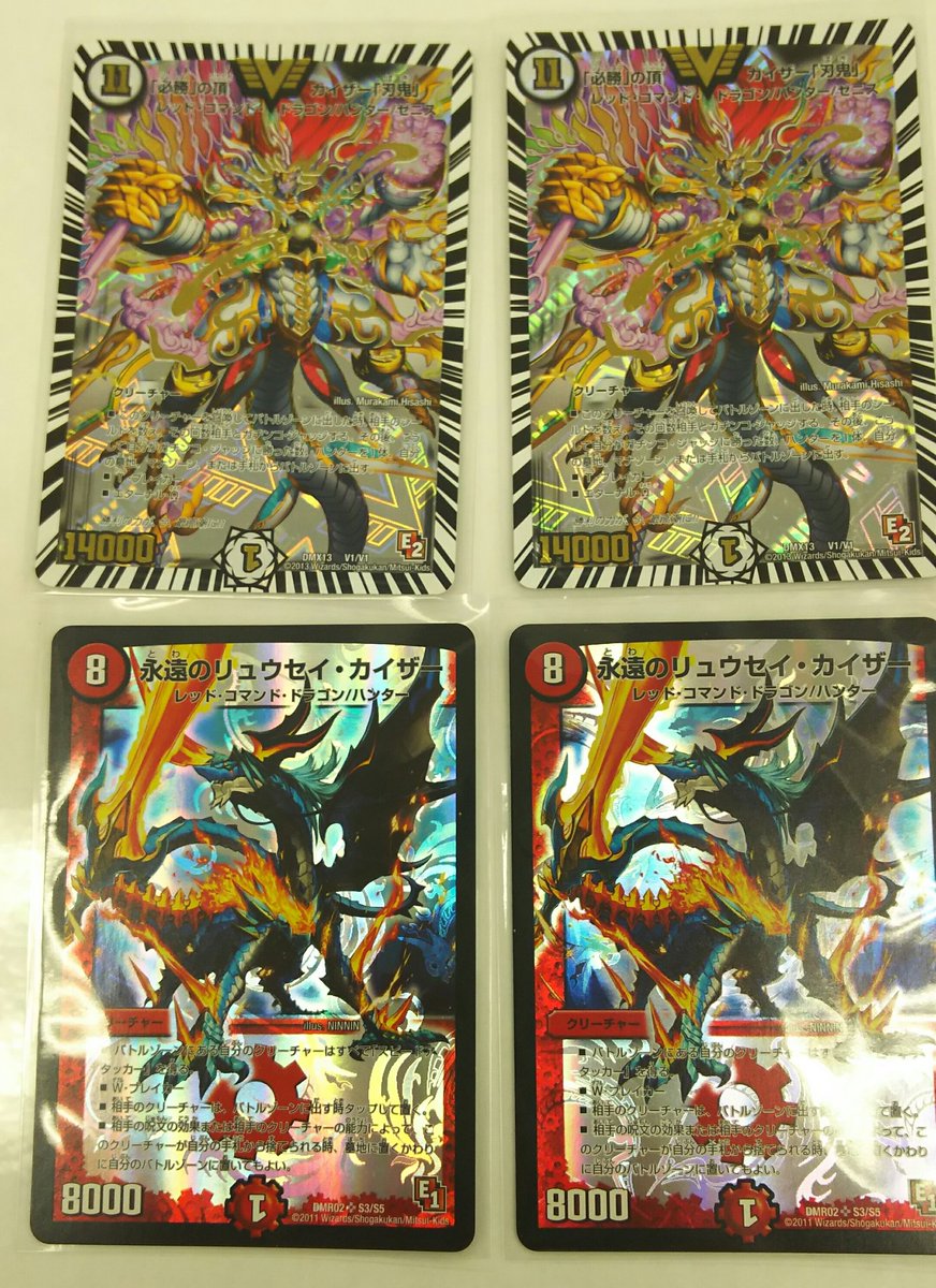 フェイズ En Twitter 岐阜店 今大注目のドラゴンデッキカード 必勝の頂カイザー刃鬼 と 永遠のリュウセイ カイザー が入荷しました メモリアルパックは2種ともございますので ぜひお買い求めください デュエルマスターズ デュエマ