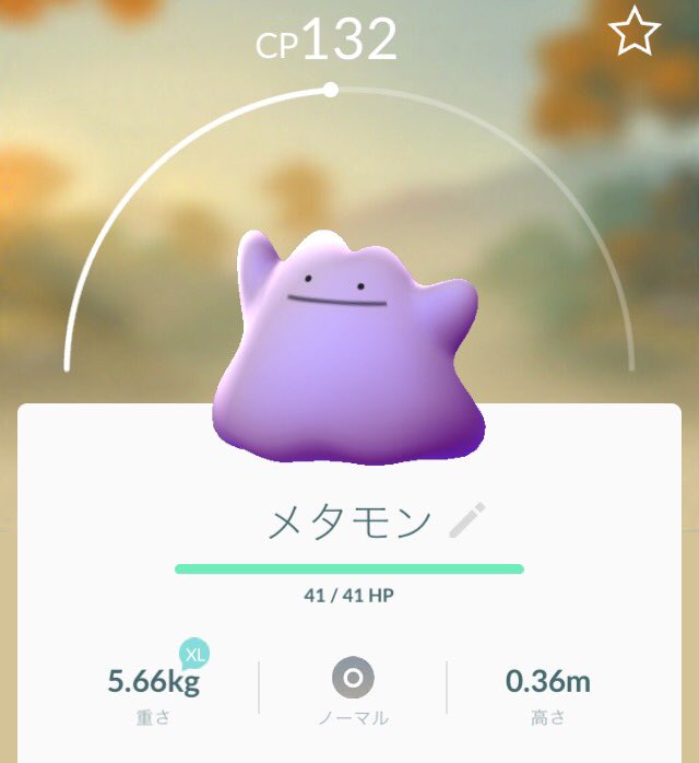 馬なり男爵 A Twitter 新たに80種類以上のポケモンが追加されたとのことで 久々にポケモンgoを起動 早速 何種類か捕獲 ウパーはオスとメスでエラの本数が異なるようです しかし 捕獲したヤンヤンマの正体が実は メタモンだったのには驚きました オドシシは曲 馬なり男爵 A Twitter 新たに80種類以上のポケモンが追加されたとのことで 久々にポケモンgoを起動 早速 何種類か捕獲 ウパーはオスとメスでエラの本数が異なるようです しかし 捕獲したヤンヤンマの正体が実は メタモンだったのには驚きました オドシシは曲