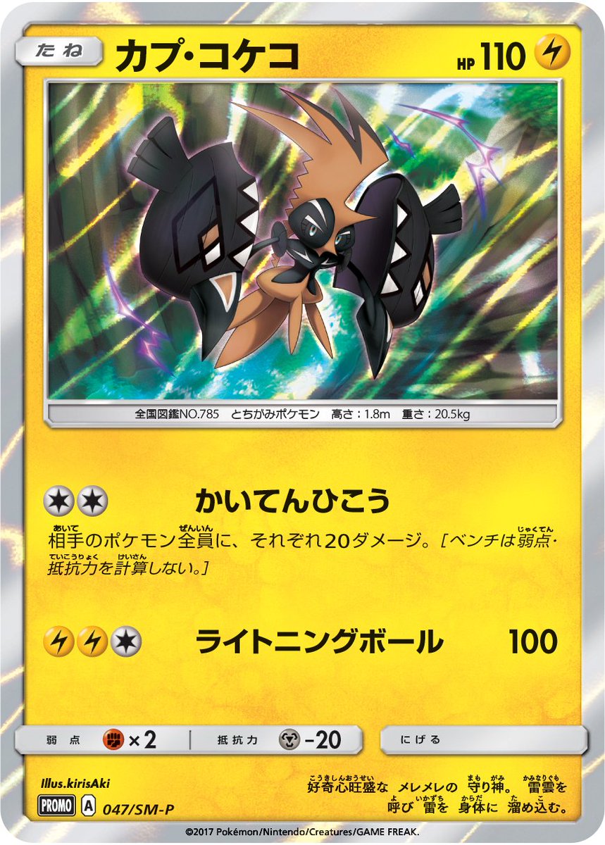 ポケモン公式ツイッター 拡張パックを5パック買って 色違いの黒いカプ コケコを手に入れよう T Co L5nxoxzh2j ポケカ ポケモン公式ツイッター 拡張パックを5パック買って 色違いの黒いカプ コケコを手に入れよう T Co L5nxoxzh2j ポケカ