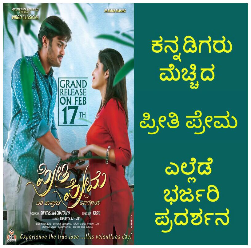 moviemantraa's tweet photo. #PreethiPrema A youthful entertainer Running Successfully
Follow @moviemantraa https://t.co/pT1HvZ7l8b