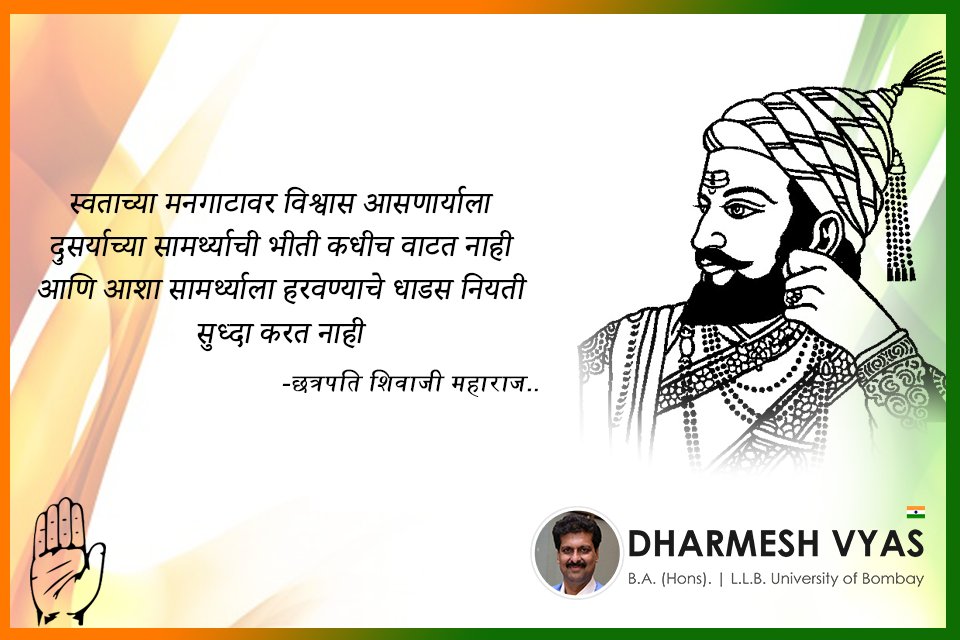 #Shivaji did not belong to #Maharashtra alone, he was a patriot inspired by a vision &amp; political ideas.
#DharmeshforWard87 #BMCElection #BMC