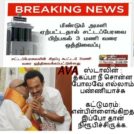 vishnukava's tweet photo. ஸ்டாலின் :
தகப்பா நீ சொன்ன 
போலவே எல்லாம் 
பண்ணியாச்சு ;) ;) ;)
கட்டுமரம்:
என்பிள்ளைங்கிறத 
��ப்போ தான் 
நிரூபிச்சிருக்க. (Y) (Y) https://t.co/Cb9FyKqzBF