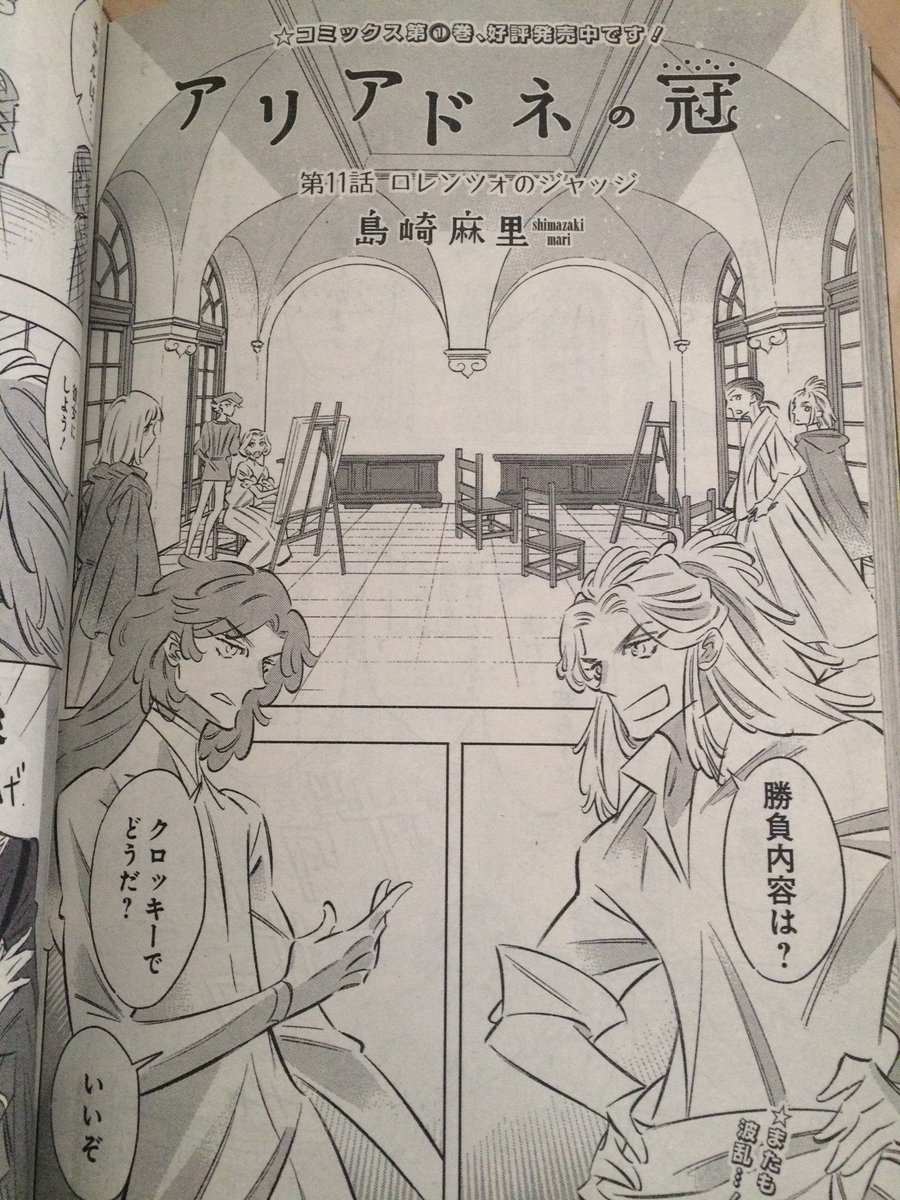 島崎麻里 Twitterren 本日発売のウルトラジャンプ3月号に アリアドネの冠 11話載せていただいております ダ ヴィンチとボッティチェリの勝負の行方は よろしくお願いします T Co Whzd6og3 Twitter