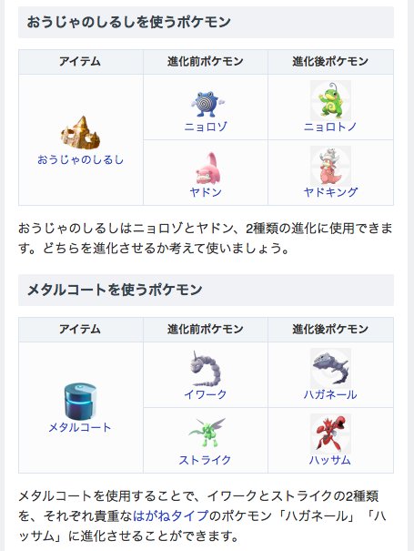 ポケモンgo攻略 Game8 進化に必要な道具 はポケストップから入手可能です 7日目のデイリーボーナスでいずれか1つが貰えるようなのですが 皆さんはどうですか 情報提供お待ちしています ポケモンgo 道具を使って進化するポケモンhttps T Co