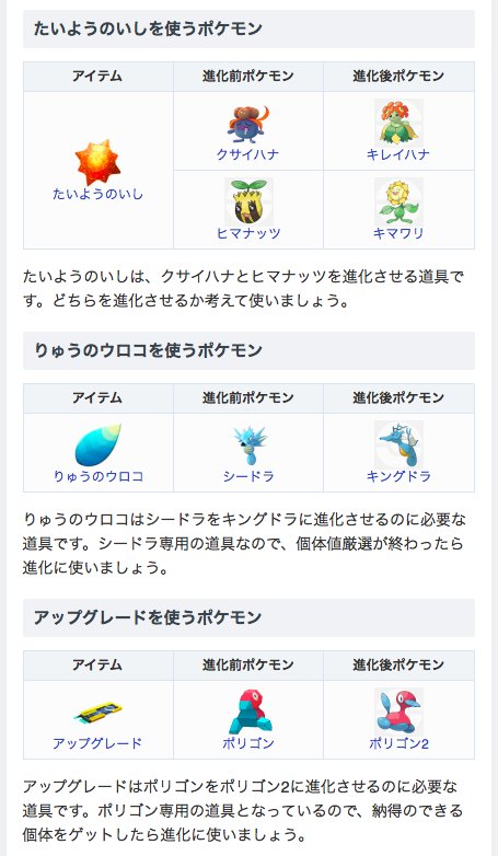 ポケモンgo攻略 Game8 進化 に必要な道具はポケストップから入手可能です 7日目のデイリーボーナスでいずれか1つが貰えるようなのですが 皆さんはどうですか 情報提供お待ちしています ポケモンgo 道具を使って進化するポケモンhttps T Co