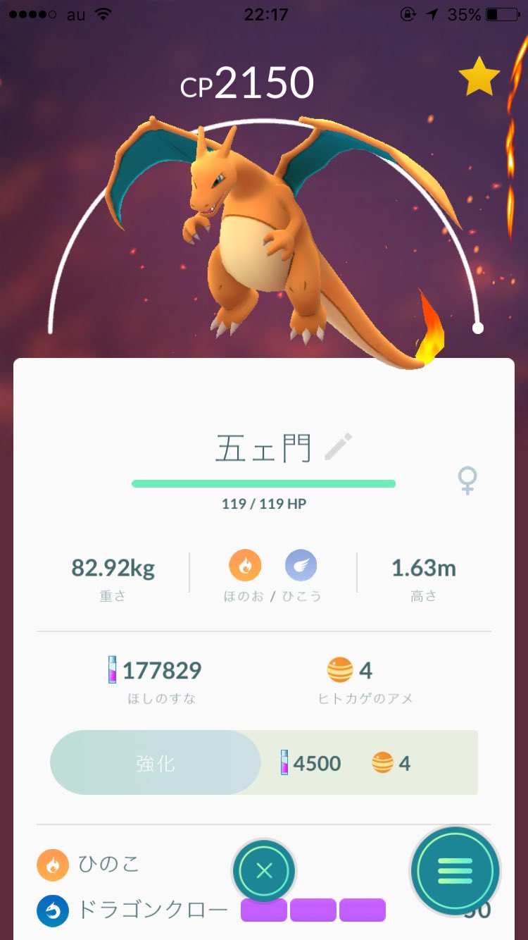 青空 ポケモンgo オスメスわかるようになったんですね 性別によって見た目が変わるようにもなってる 五ェ門と名付けたリザードン メスでした ごめんね T Co Jcegdeqrdi Twitter