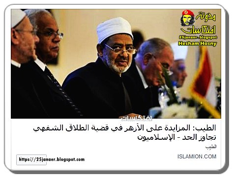 الطيب: المزايدة على الأزهر في قضية الطلاق الشفهي تجاوز الحد