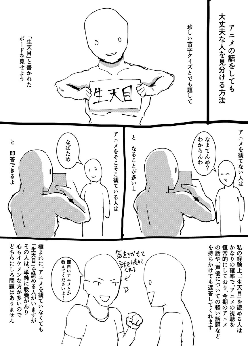 初めて会う人に 生天目 をなんて読むか聞くとオタクか分かるかもしれない Togetter 初めて会う人に 生天目 をなんて読むか聞くとオタクか分かるかもしれない Togetter