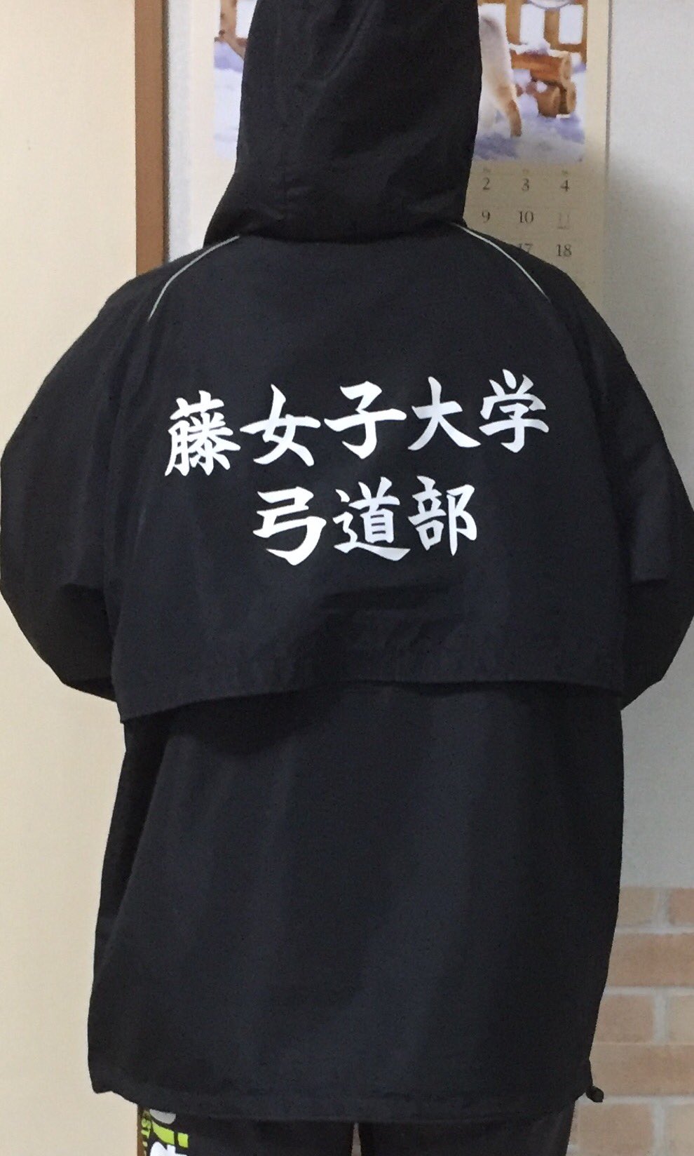 藤女子大学 弓道部 ウィンブレ ウィンドブレーカー 上のみ が存在します 学校で着ても良し 大会の時に皆んなで着てモチベーションを上げています 是非 貴方も藤女子大弓道部の看板を背負いましょう フード付き 左肩に名前の刺繍が入ります