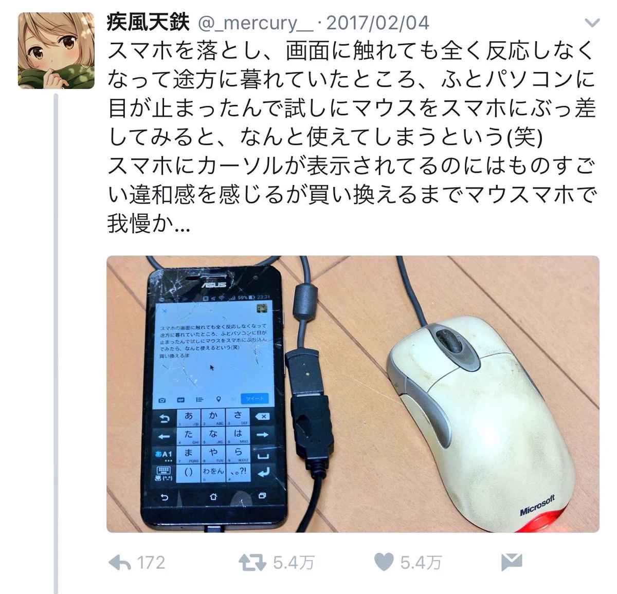 スマホ画面が壊れ画面タッチができないから試しにパソコンに繋げてみたら、しっかり使えてる奇跡ｗｗｗｗ