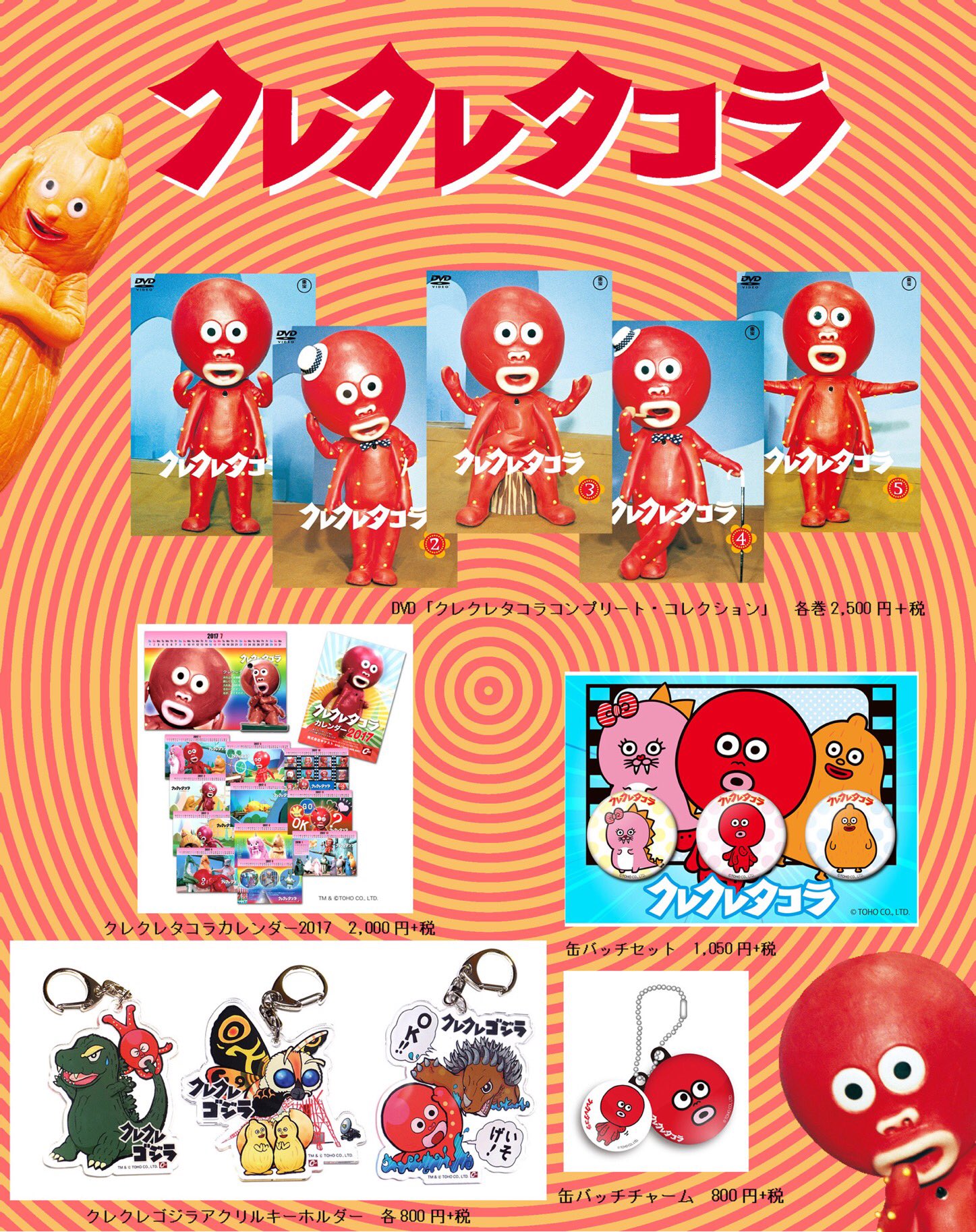クレクレタコラ 公式 on X: クレクレタコラ 公式 on X: