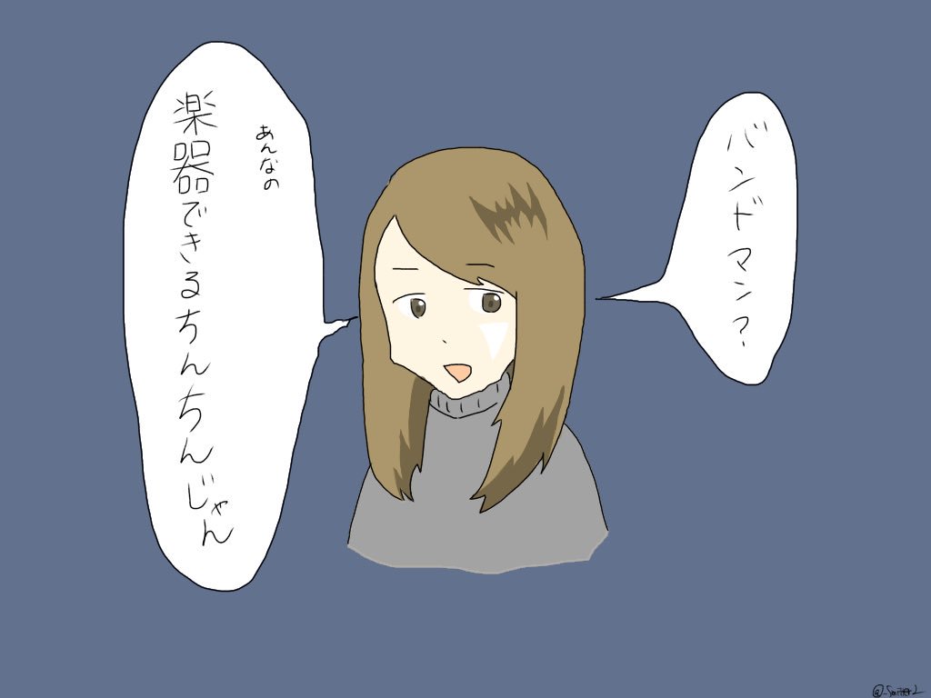 この間友達が言っていた、確信的な一言

#すれみ1日1絵 