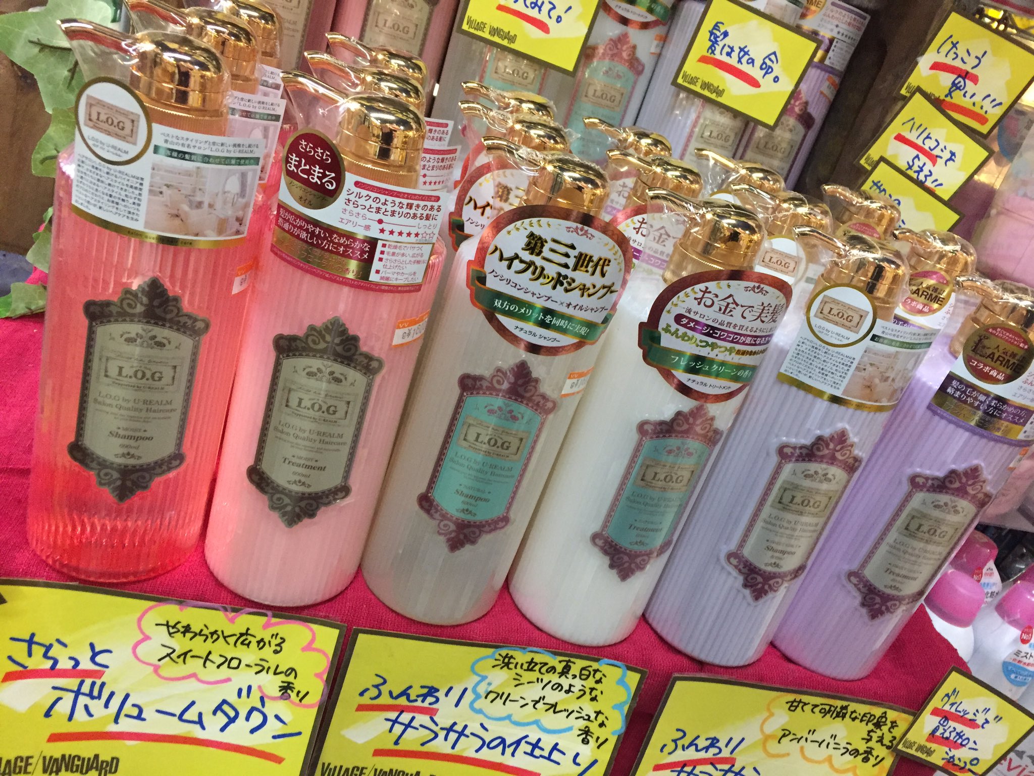 ヴィレッジヴァンガード松阪 芸能人のあんな人やこんな人も通ってる超有名サロンl O Gから U Realm ユーレルム 髪質に合わせて選ぶ サロンクオリティー ヘアケアシャンプー Amp トリートメント入荷してますよ テスターも 100 Tax もあります