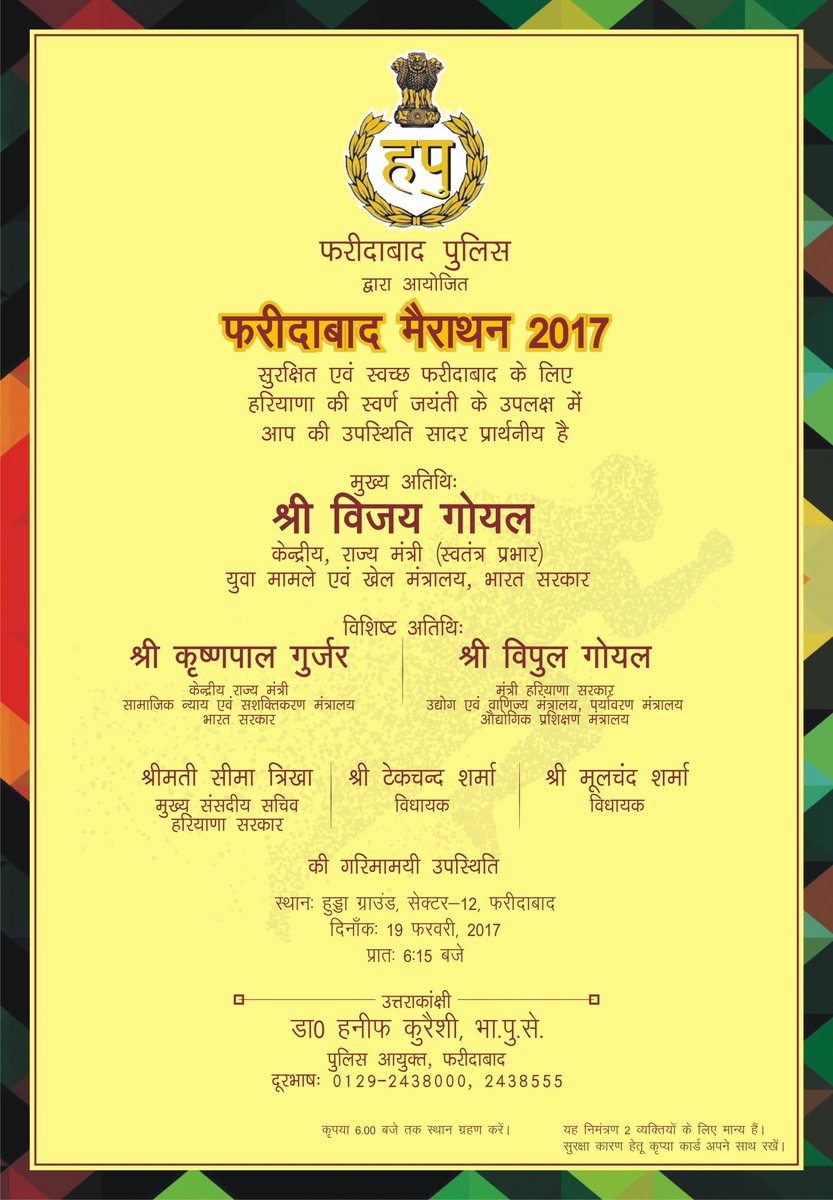 FBDPolice's tweet photo. हरयाणा की स्वर्ण जयंती के उपलक्ष में #FaridabadPolice द्वारा आयोजित #FaridabadMarathon 2017 में आपका हार्दिक स्वागत है। #MD_KD_LIVE
#FEB_19 https://t.co/fzsifN1jv4