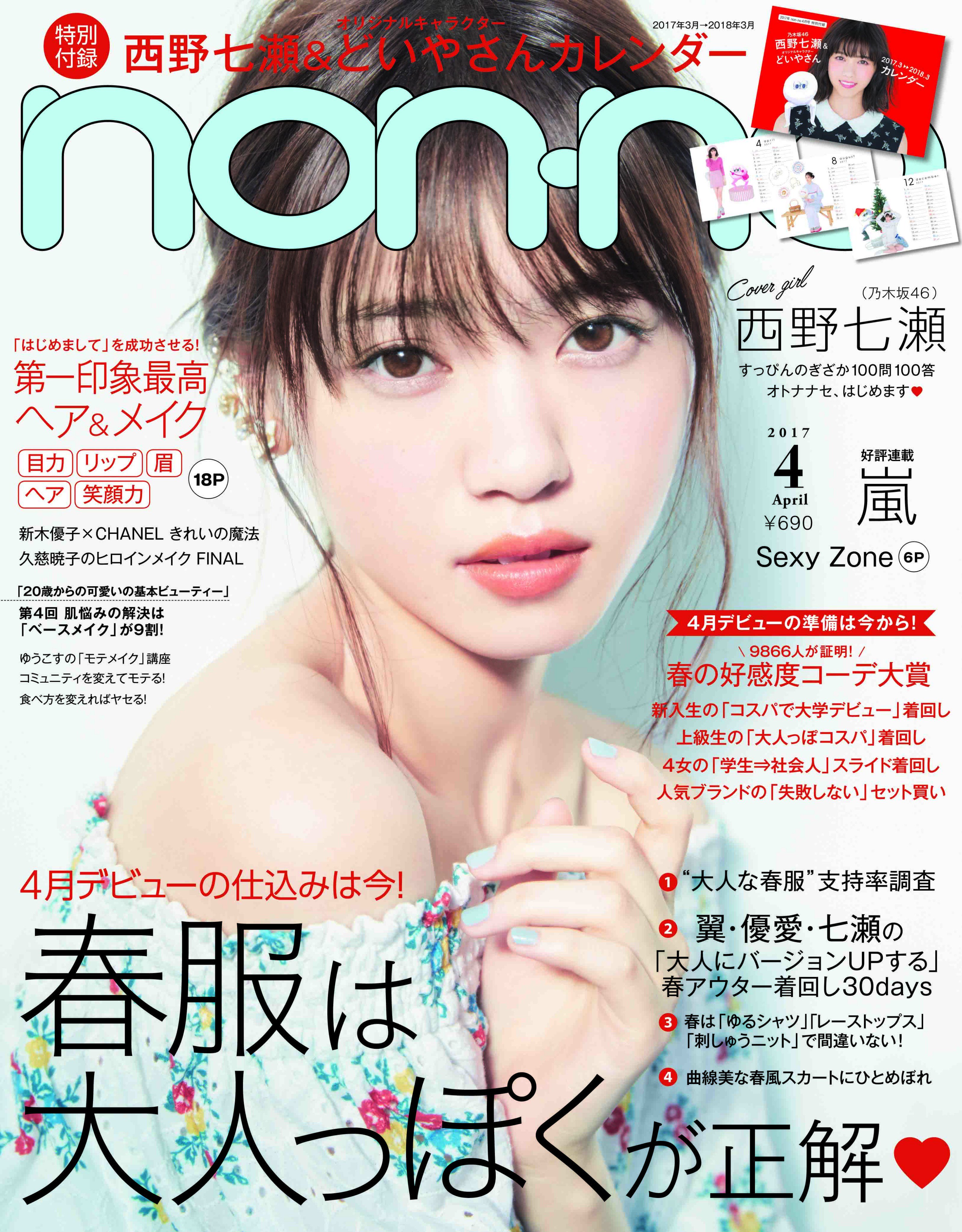 乃木坂46 on X: 乃木坂46 on X:
