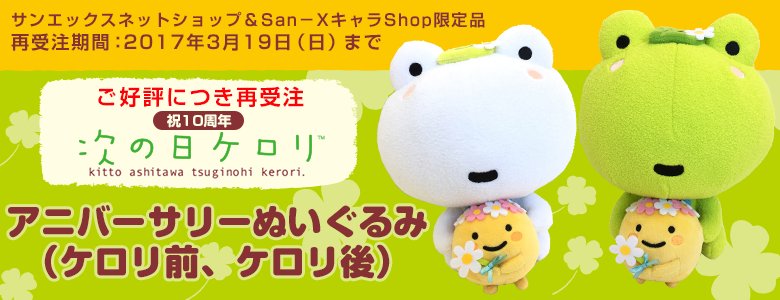 公式】サンエックスネットショップ on X: 