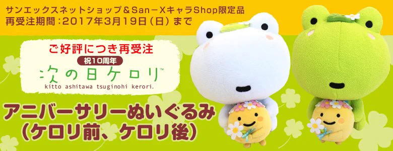 公式】サンエックスネットショップ on X: 