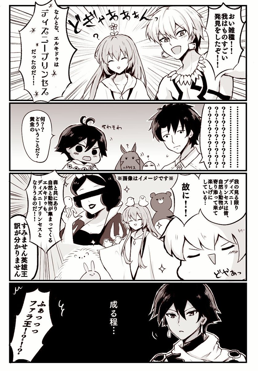 らずり ディズニープリンセス映画を観たギルガメッシュとカルデア Fgo