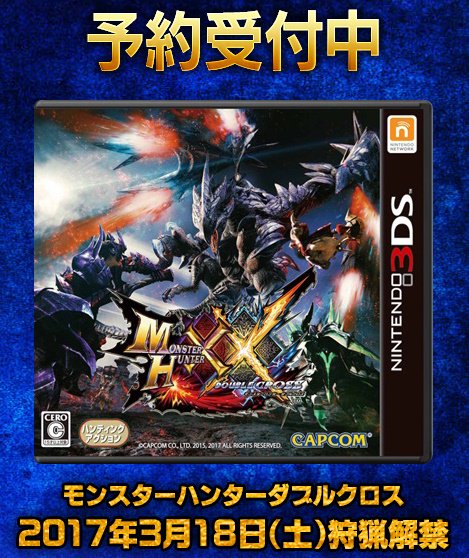 モンハン部 Mhxx モンハンダブルクロス 特別体験版配信記念リツイートキャンペーン実施中 このツイートをリツイート モンハン部をフォローして非売品mhxグッズをゲットしよう 3月18日 モンハンダブルクロス 狩猟解禁 T Co 16kroib2vn
