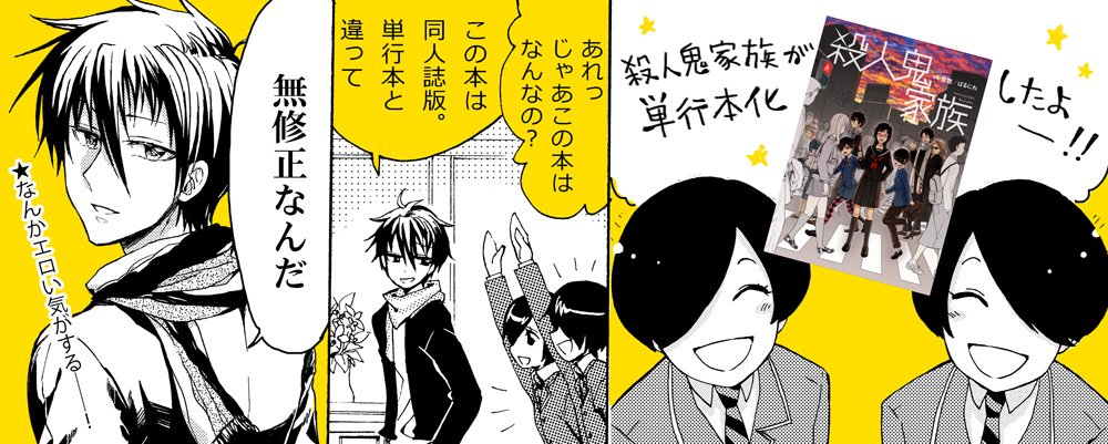 コミティアで殺人鬼家族の総集編に巻いてた帯の全容です。表紙・裏表紙・折り返しと、かなり楽しんで作りました^▽^ 