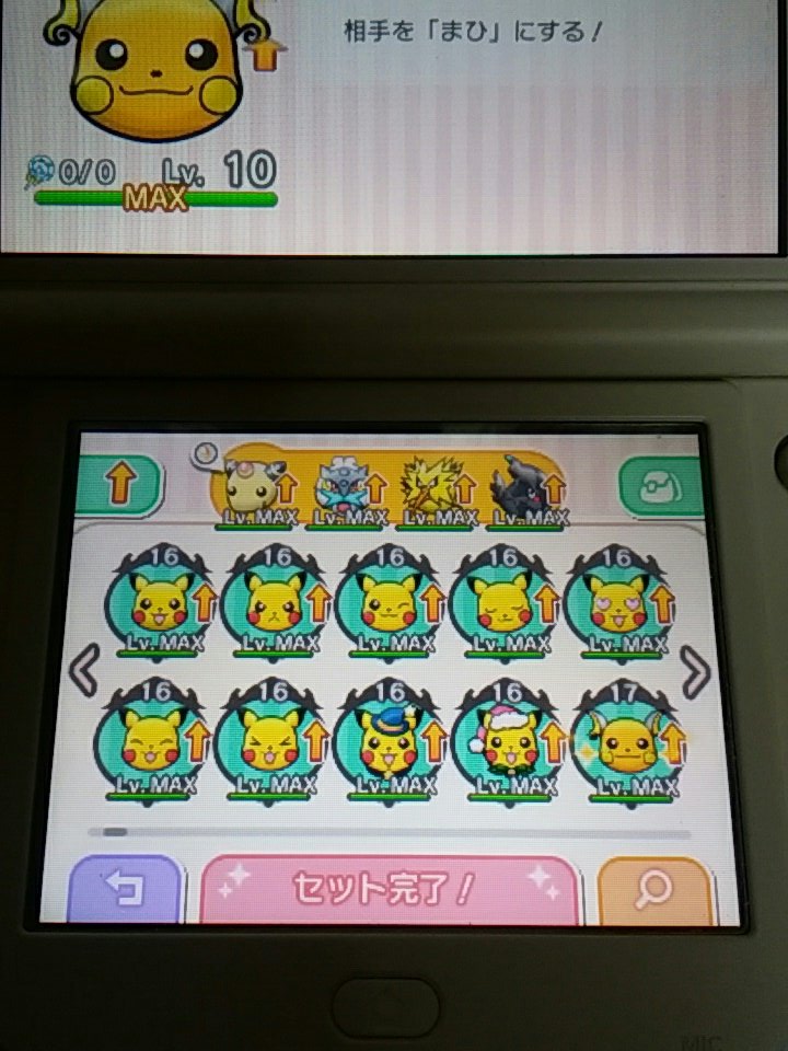 ট ইট র ともっ２ ポケとるの現状を教えるぜ 左上から順に ピカチュウ ぷんぷんピカチュウ ウインクピカチュウ おやすみピカチュウ ハートピカチュウ スマイルピカチュウ よろこびピカチュウ ハロウィンピカチュウ クリスマスピカチュウ そして