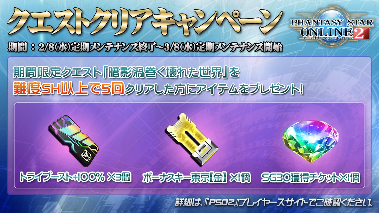 Phantasystaronline2 Pso2 Station 放送中 Pso2 では クエストクリアキャンペーンや 新人プレイヤー応援キャンペーンを実施中 新規キャラの育成やゲームへのログインでアイテムがもらえる 詳細は画像で Pso2 T Co Ex6lamvmjr