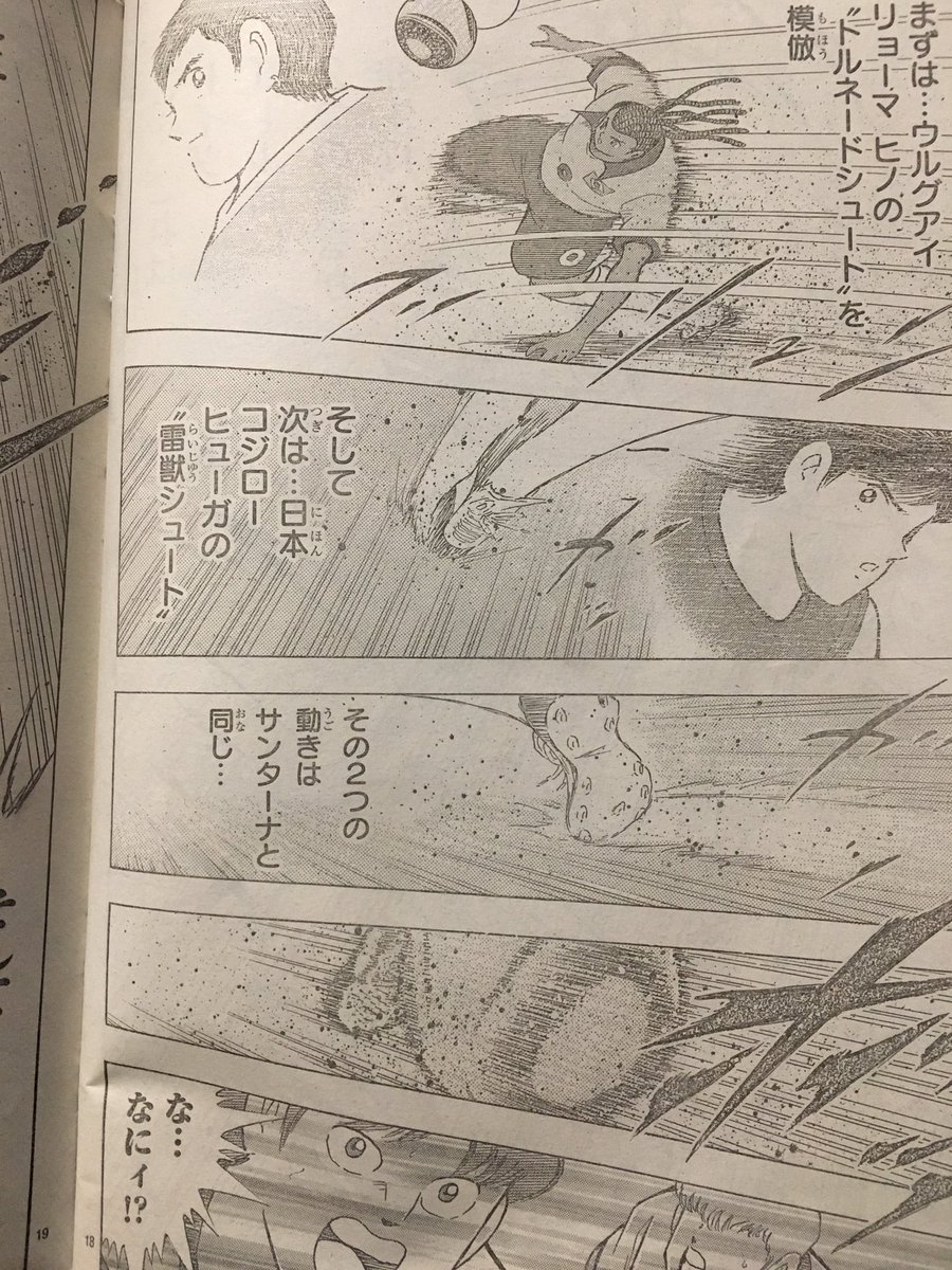 キャプテン翼で新技が登場。 その名は「フルメタルファントム