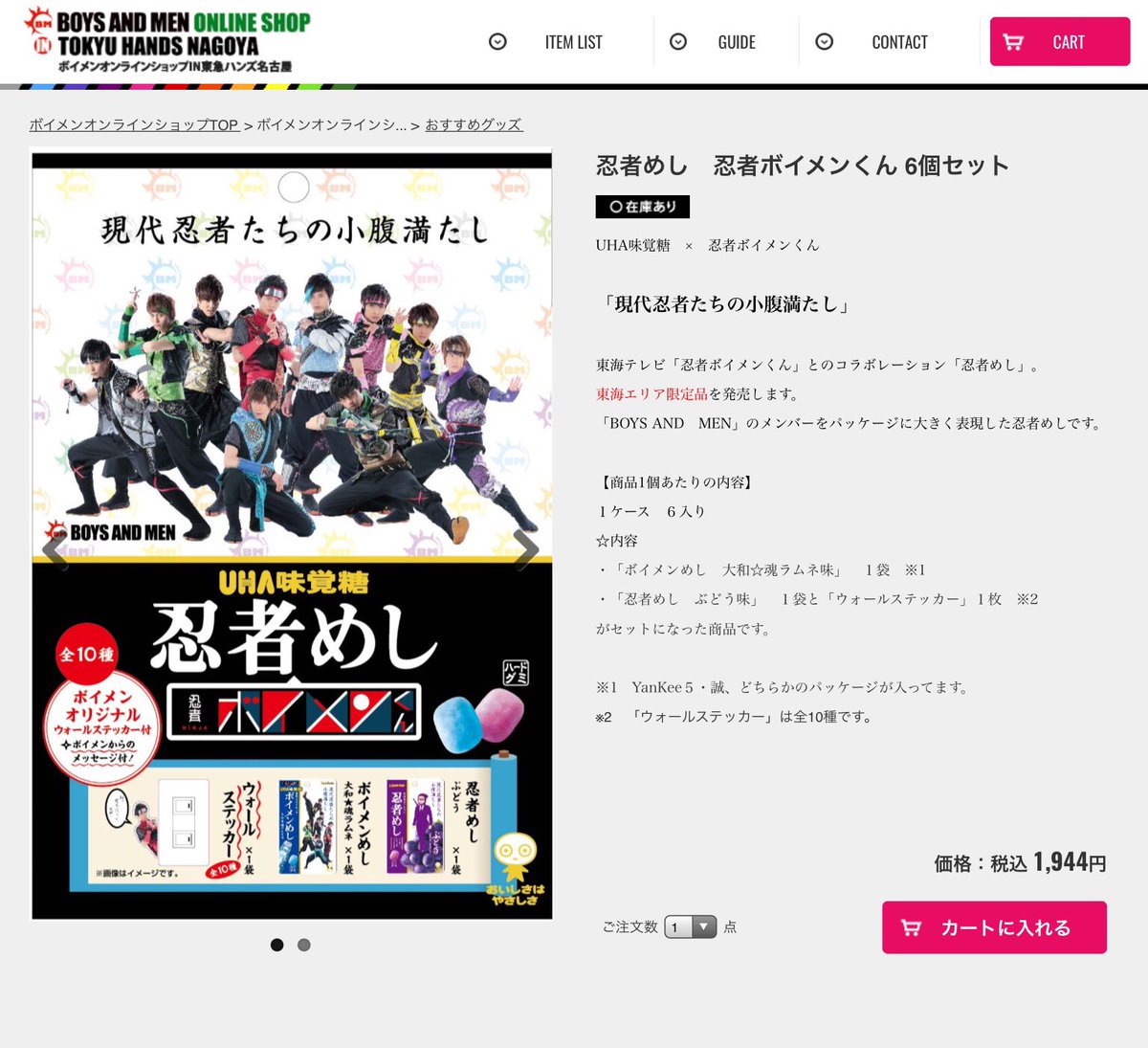 ボイメン 17年2月18日 土 ツイ速まとめ