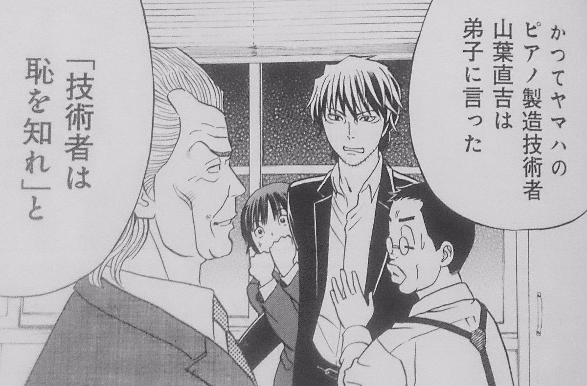 Saitone サイトーン 遅まきながらピアノのムシ第9巻読了 一番気になったのはここ 今までヤマハ アマギ スタインウェイ エメリッヒな架空の名称で話が進んでたのに唐突なこのセリフ 仮に私が登場人物なら ヤマハ なにそれ おいしいの 的
