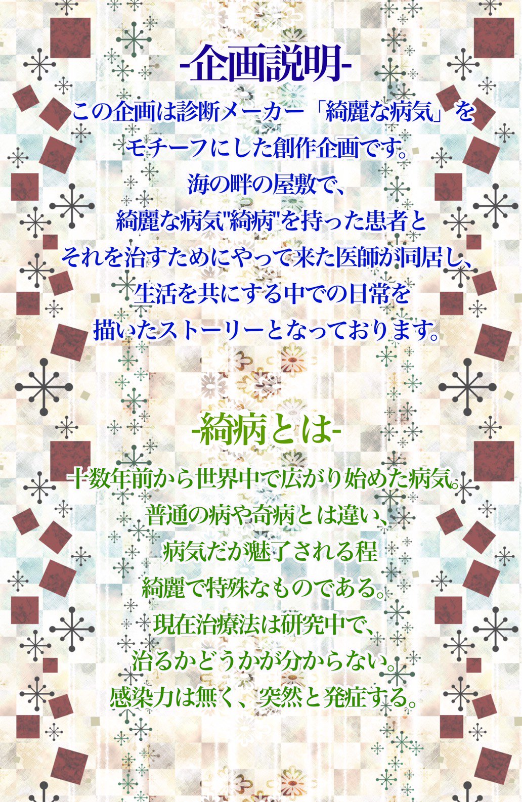零瑠 固定どうぞ xx年 突然流行り出した病 通称 綺病 普通の奇病とは違うが人々を脅かすには充分だった 診断 メーカー 綺麗な病気 を元にした創作企画 Lt 綺病物語 Gt が始まります 募集定員がありますが ゆるりとした楽しい企画です 是非