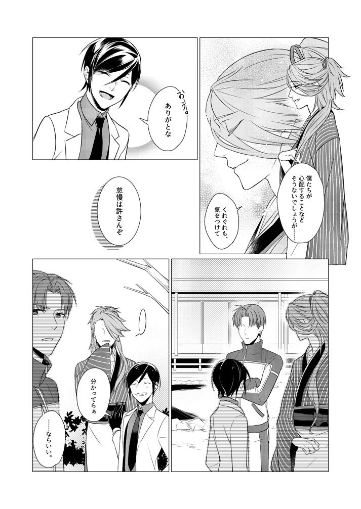 遅く来た不動くんと極修行に行く薬研さんの話③ 