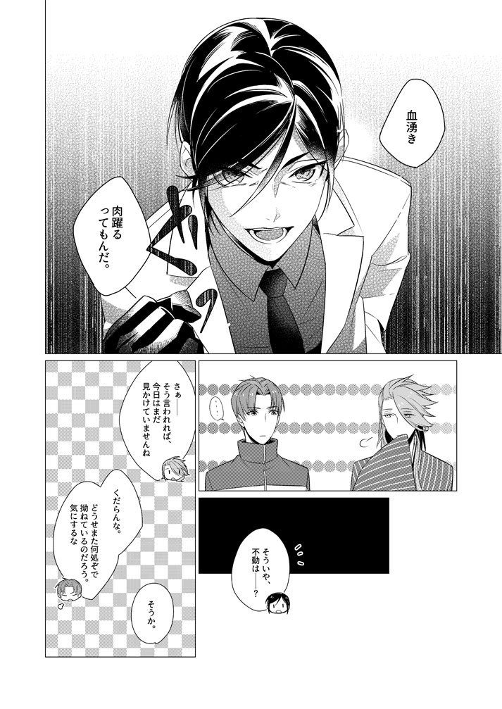 遅く来た不動くんと極修行に行く薬研さんの話③ 