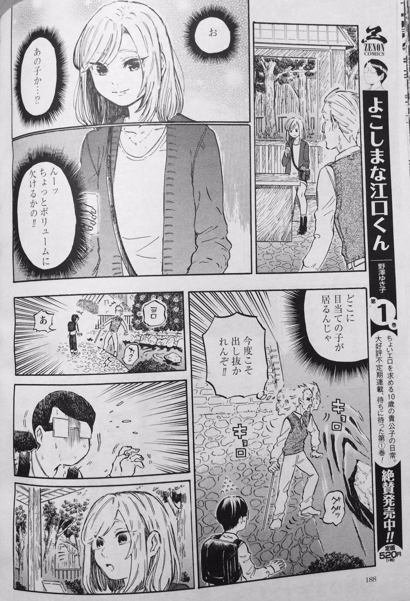 野澤ゆき子 100人の彼女5巻3月18日発売 次号があと一週間で出てしまいすが告知です 月刊コミックゼノン3月号によこしま な江口くん3本立てで掲載されてます 2本立てと描かれてますが3本立てです ストックが 原稿のストックがなくなっちゃったよ ありがたい