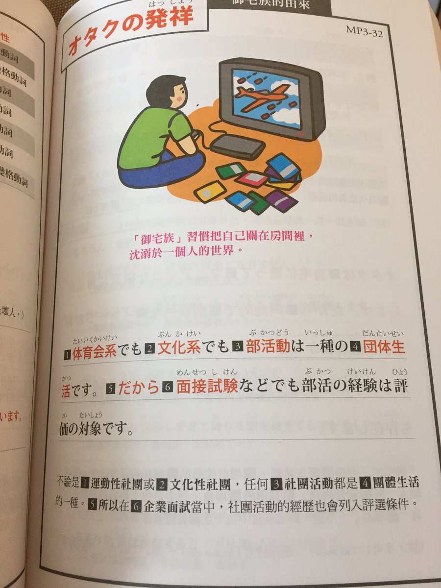 MushVn's tweet photo. 台北で買った日本語の教科書が度直球にオタクの心を破壊していく文章で辛い。 https://t.co/cqOWykhHeT