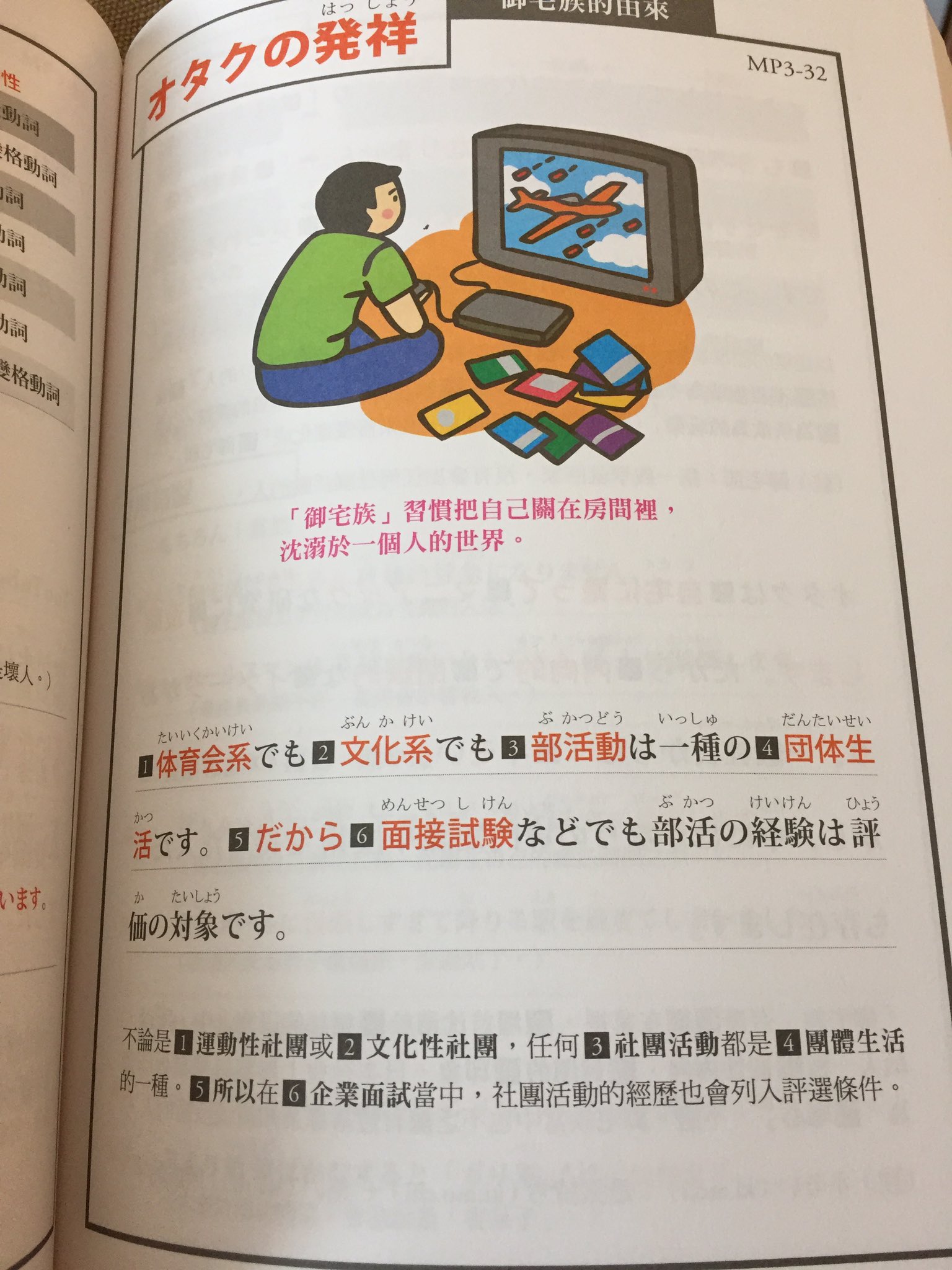 まや 台北で買った日本語の教科書が度直球にオタクの心を破壊していく文章で辛い T Co Cqowykhhet Twitter