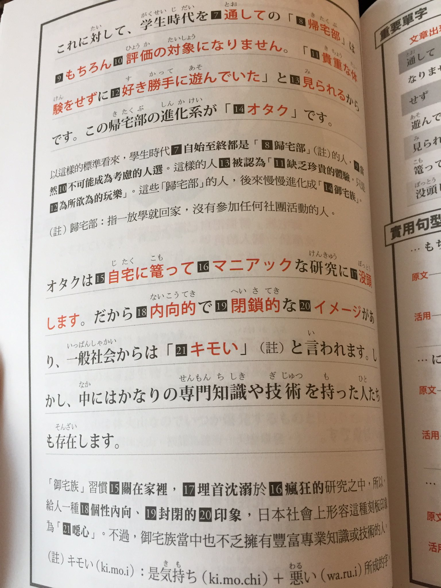 台湾の日本語教科書の オタク 解説ページに心えぐられたww えのげ 台湾の日本語教科書の オタク 解説ページに心えぐられたww えのげ