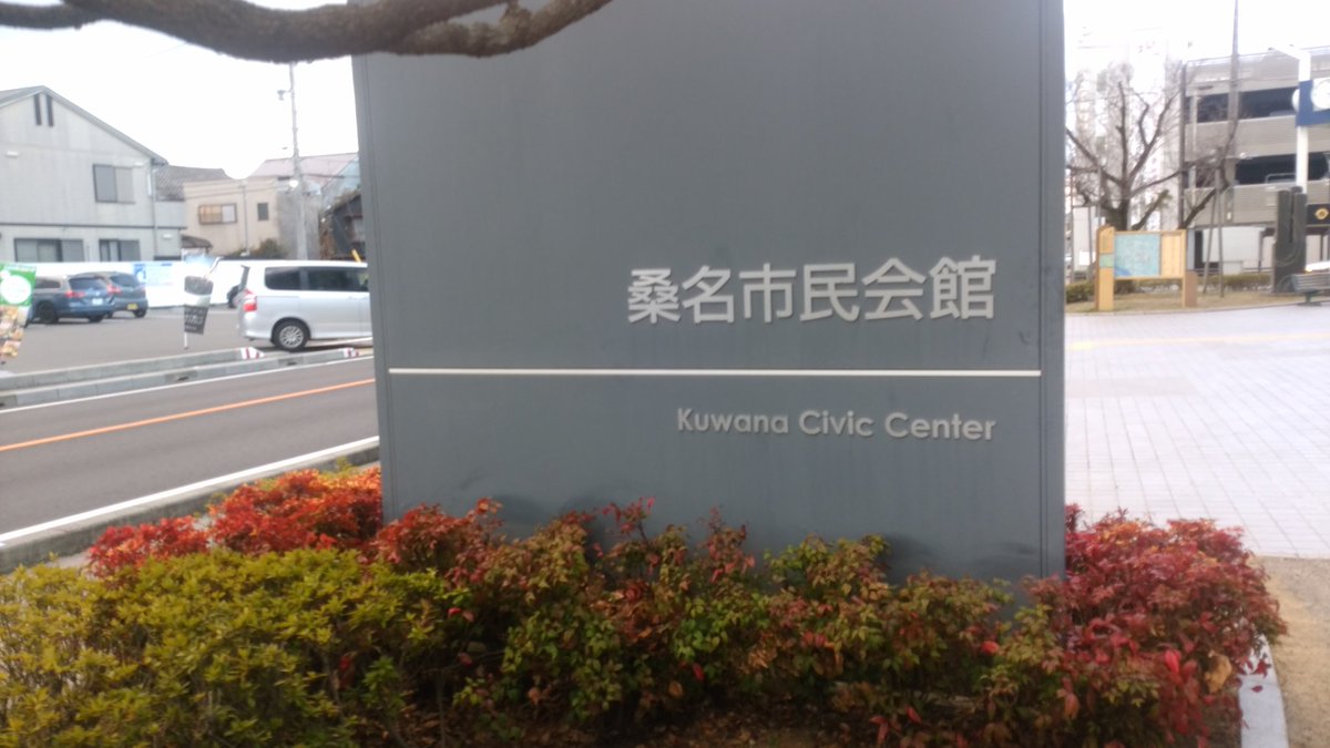 ganmi24's tweet photo. 桑名市民会館大ホールで行われていたa-star2017に行ってきました(´▽`)ノ とても、迫力のあるパフォーマンスステージでパワフルなイベントでした。 ライブも楽しかった。(≧∀≦)♬♬♬ #桑名市 #桑名市民会館大ホール #astar2017 #エイベックス #astar https://t.co/xThD5WFg85