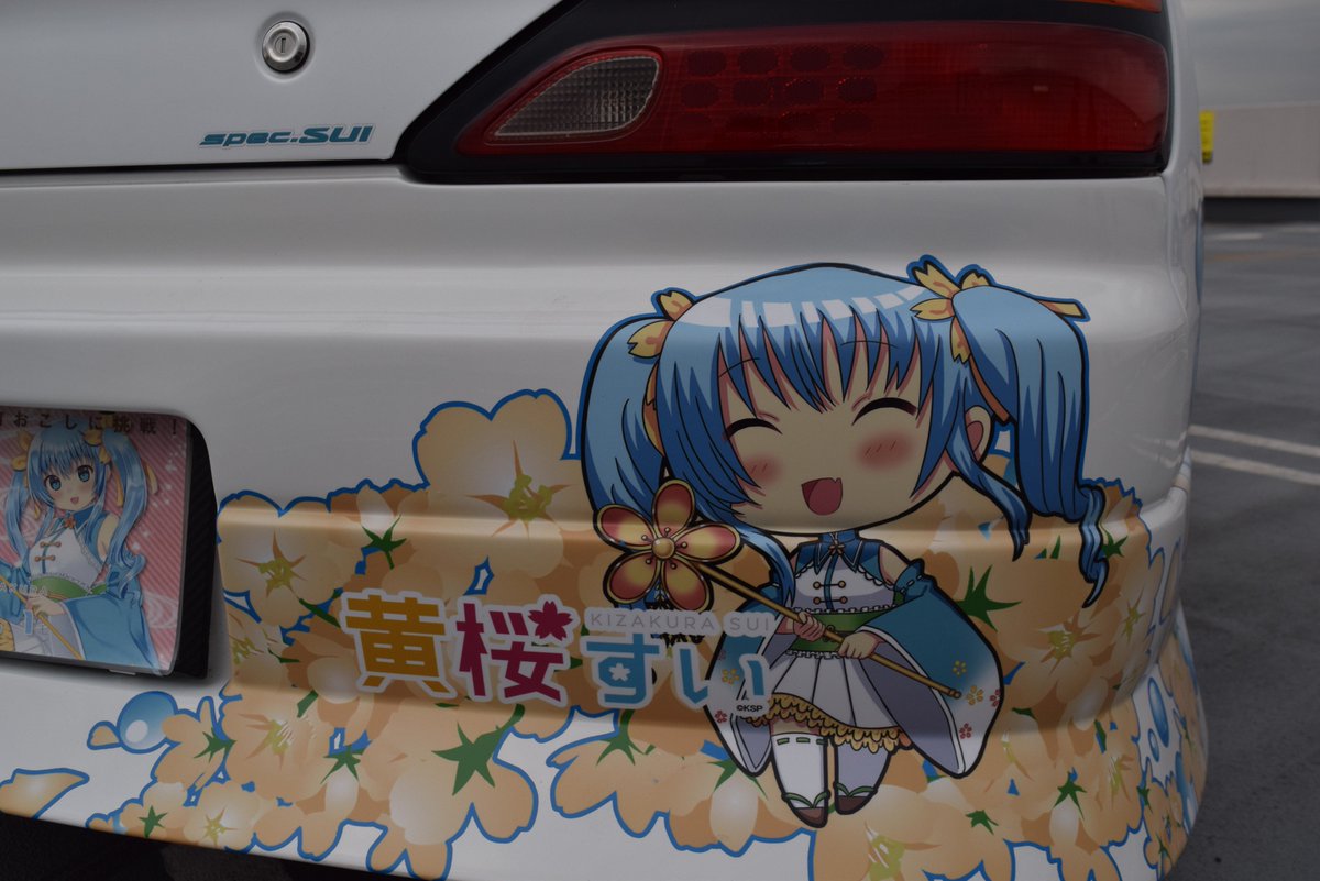 黄桜すいちゃん痛車完成致しました！ S15シルビアspec.Sもとい