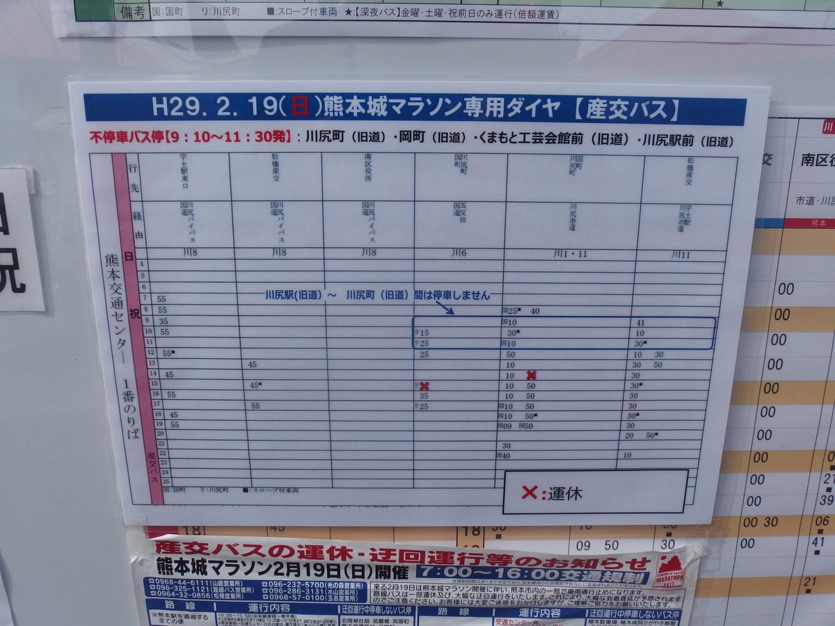 ほぼ西鉄バスの旅 熊本交通センター最終日３ 産交バス