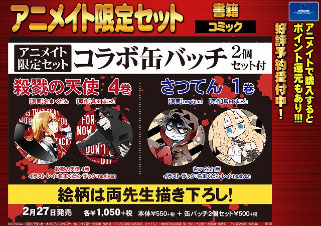 殺戮の天使🍕公式アカウント on Twitter: