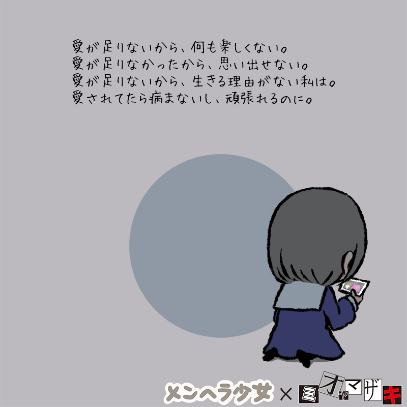 تويتر メンヘラ少女 على تويتر 愛が足りないから 何も楽しくない 愛が足りなかったから 思い出せない 愛が足りないから 生きる 理由がない私は 愛されてたら病まないし 頑張れるのに 鬱鬱 ミオヤマザキ メンヘラ少女 ミオヤマザキ T Co تويتر メンヘラ少女 على تويتر 愛が足りないから 何も楽しくない 愛が足りなかったから 思い出せない 愛が足りないから 生きる 理由がない私は 愛されてたら病まないし 頑張れるのに 鬱鬱 ミオヤマザキ メンヘラ少女 ミオヤマザキ T Co