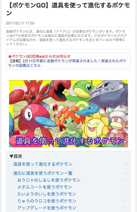 ポケモンgo攻略 Game8 進化に必要な道具はポケストップから入手可能です 7日目のデイリーボーナスでいずれか1つが貰えるようなのですが 皆さんはどうですか 情報提供お待ちしています ポケモンgo 道具を使って進化するポケモンhttps T Co