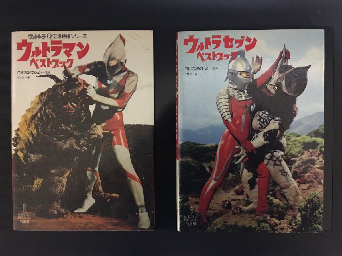 丸山浩 1993年 竹書房発行のウルトラマンベストブックとウルトラセブンベストブック 豊富な資料と造形メイキング写真が良いですな 判型が小さいのが難点かな