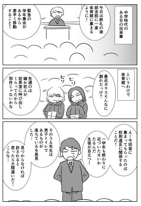 校則よりももっと厳しくしてほしいことがあったという漫画を描きました。 