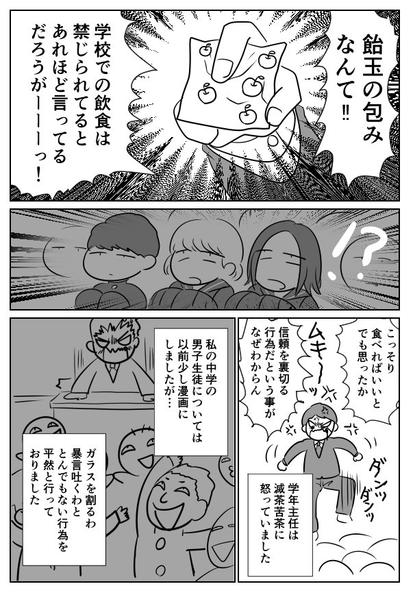 小林ギリ子 校則よりももっと厳しくしてほしいことがあったという漫画を描きました