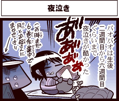 中国嫁日記 : 夜泣きがとにかくたいへんだった件  