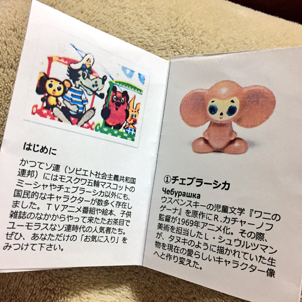 ソ連のゆかいな仲間たち展 協力 代官山 Johnnyjumpup 2ページ目 Togetter