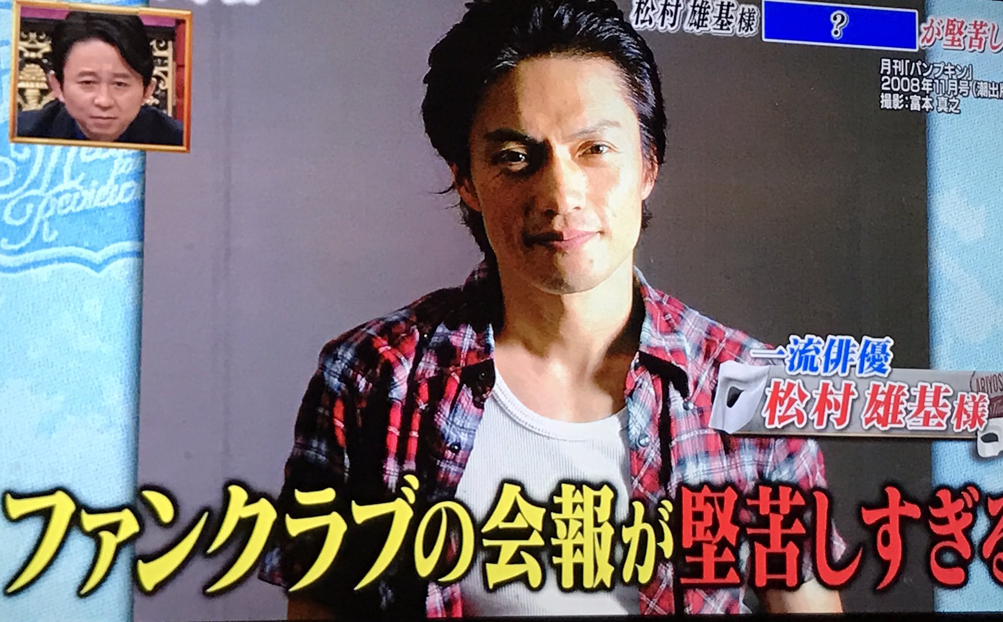 松村雄基ＦＣ会報武雄伝No.41〜No.56 松村雄基FC会報武雄伝No.41〜No.56の通販 by v6 大好き'sshop