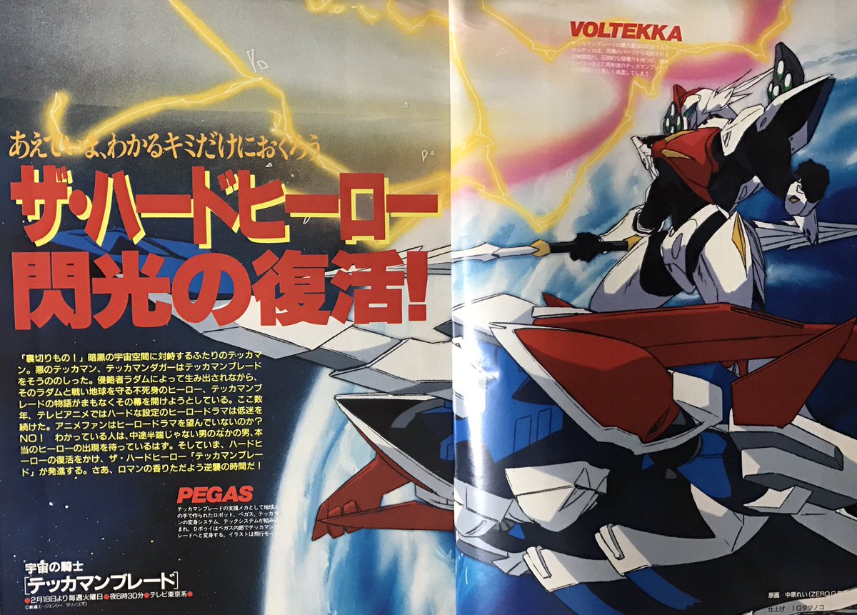 宇宙の騎士テッカマンブレードII 販促ポスター B2 佐野浩敏 ユミ 90年代 宇宙の騎士テッカマンブレードII 販促ポスター B2 佐野浩敏 ユミ 90