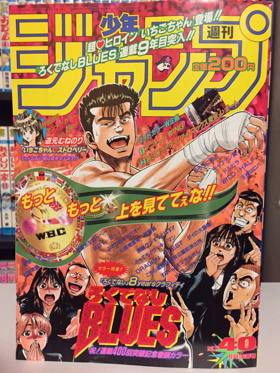 Kei 週刊少年ジャンプ 1996年 40号 道元むねのり いちごちゃんストロベリー 収録